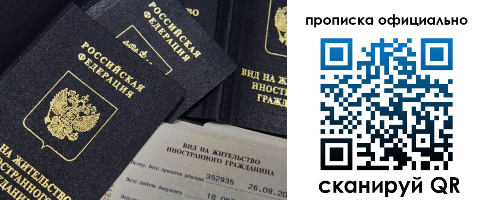 прописка для работы в Камчатском крае