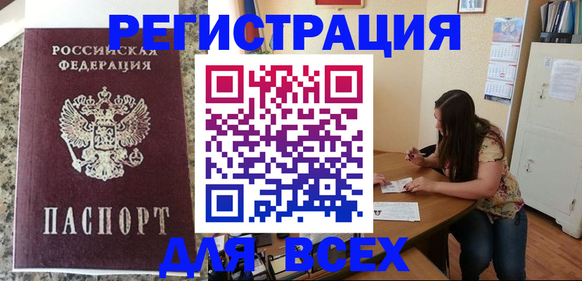 временная регистрация для всех в Камчатском крае
